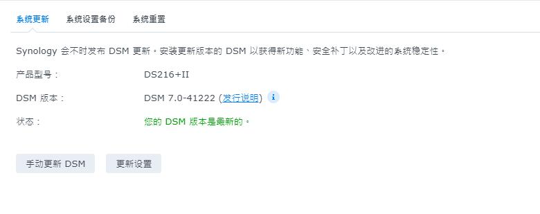 群晖DS216+II安装DSM 7.0 Beta降级为6.2.4教程