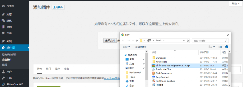 WordPress搬迁/转移插件All in one migration6.77