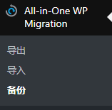 WordPress搬迁/转移插件All in one migration6.77