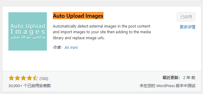WordPress自动本地化文章中的远程图片(外链)