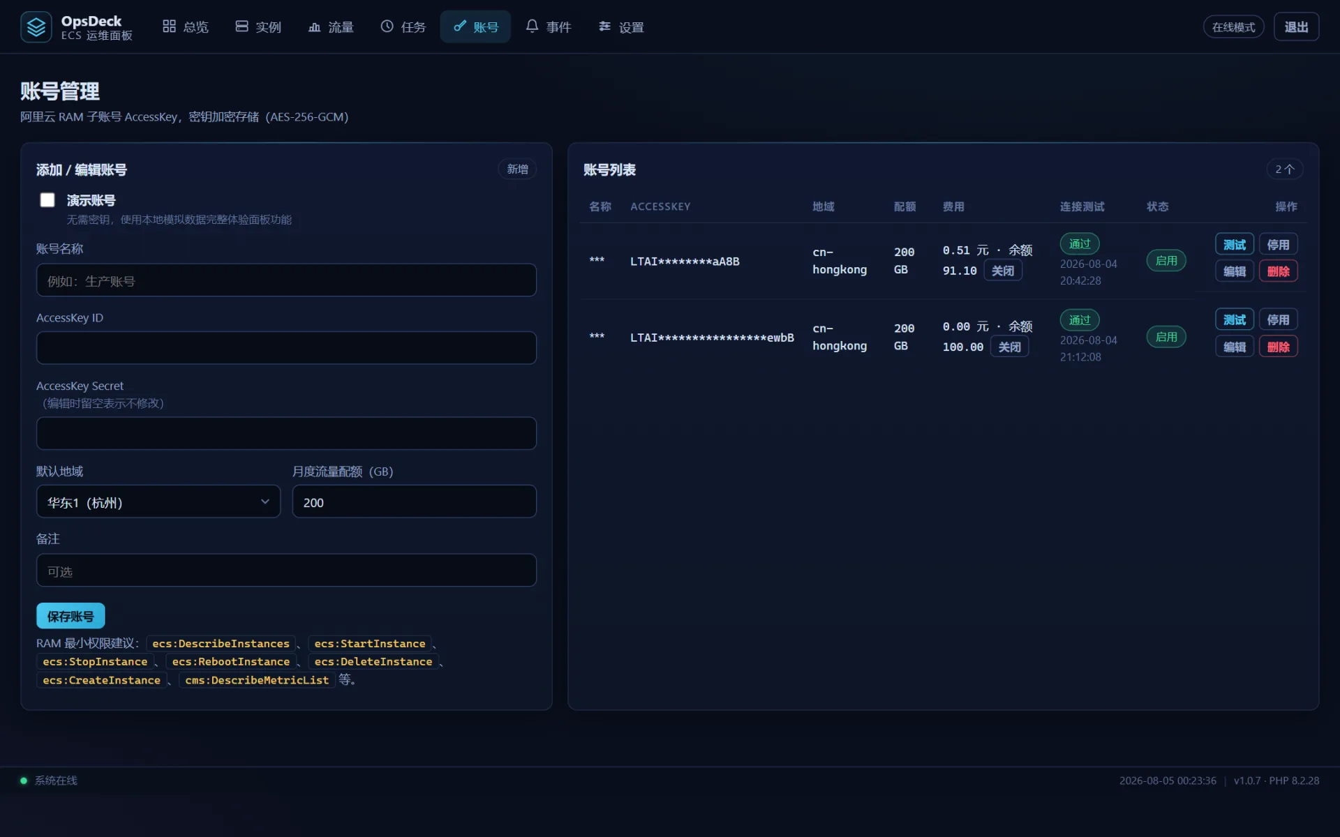OpsDeck:纯 PHP 实现的阿里云 CDT 管理保活面板