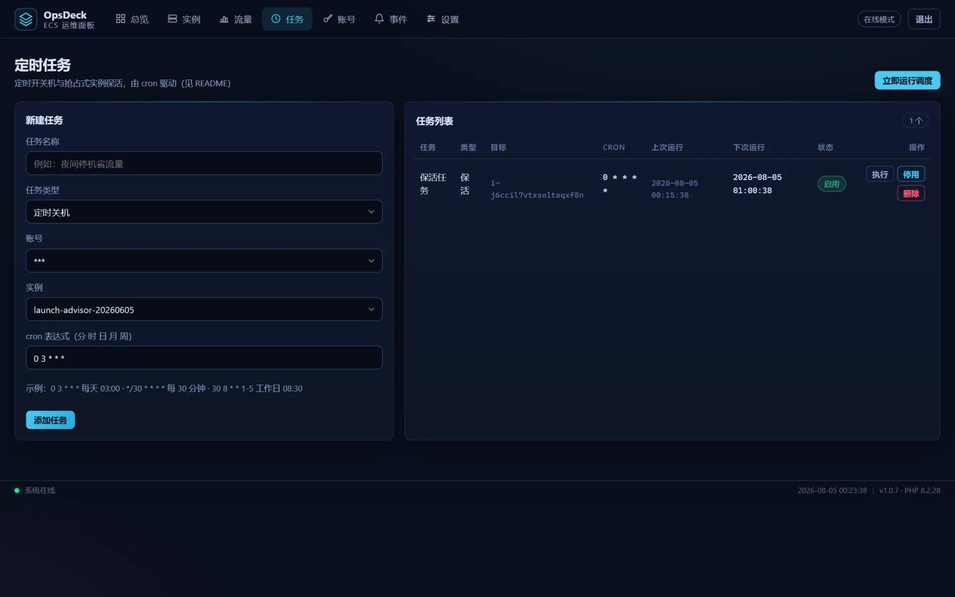 OpsDeck:纯 PHP 实现的阿里云 CDT 管理保活面板