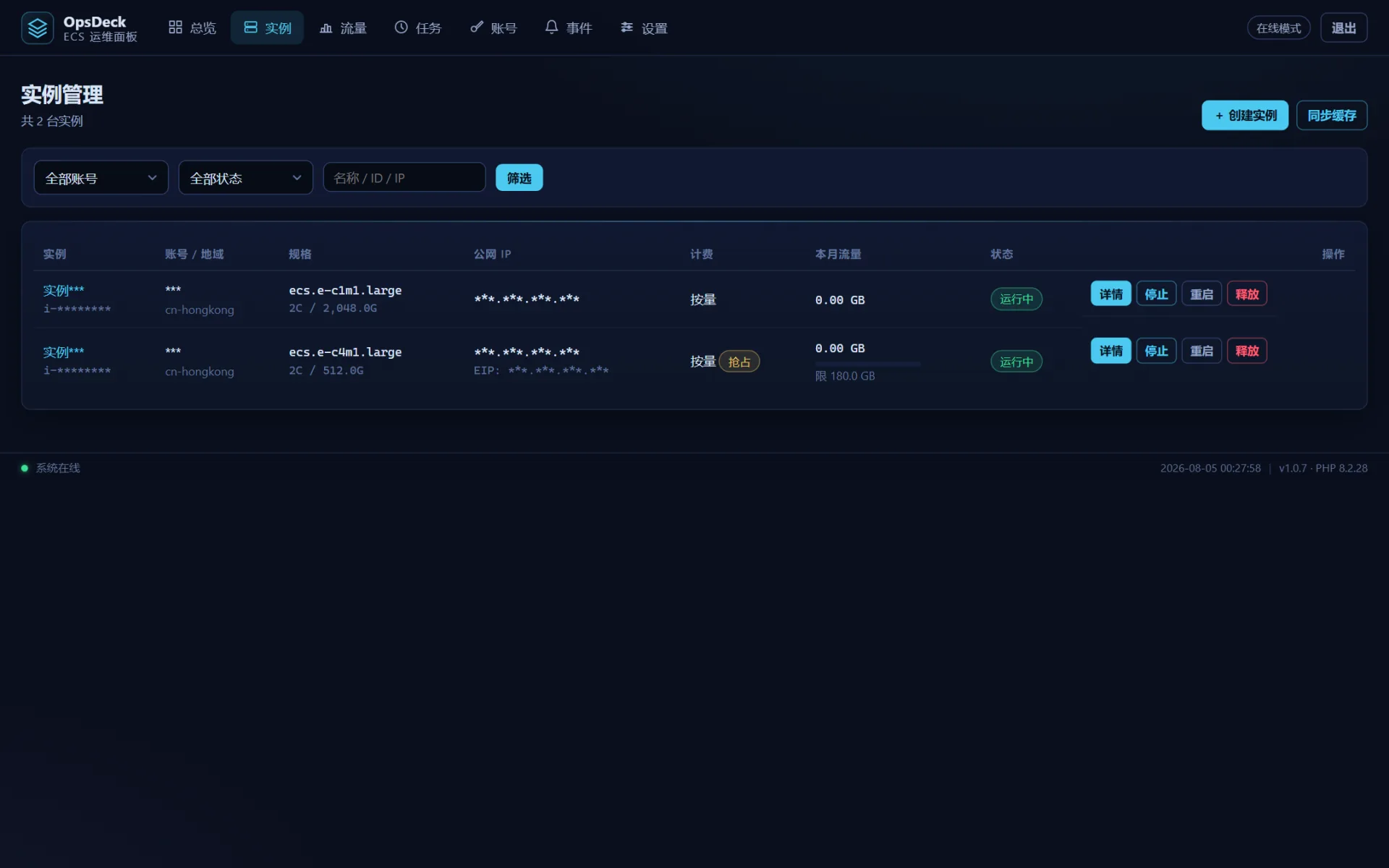 OpsDeck:纯 PHP 实现的阿里云 CDT 管理保活面板