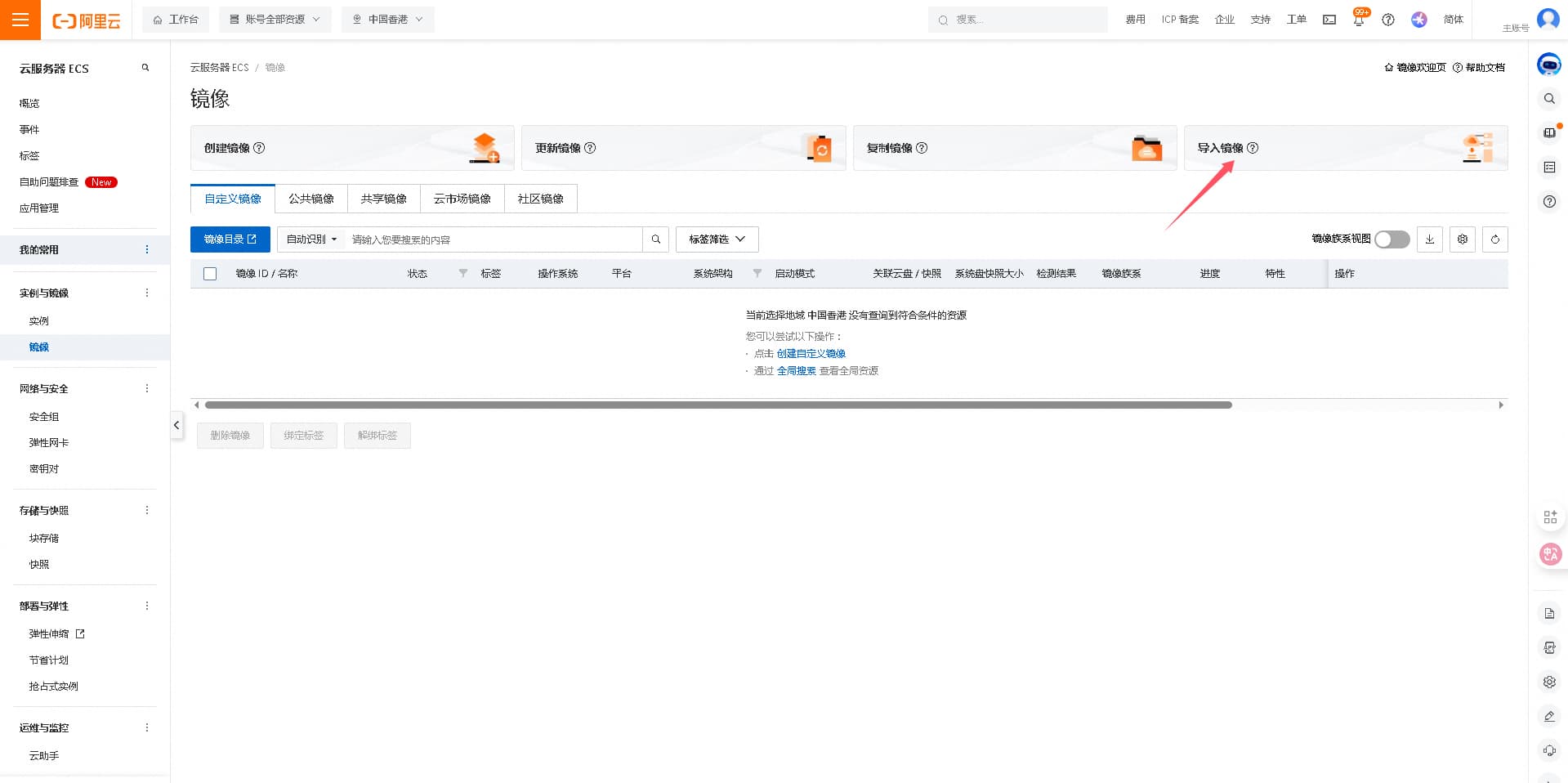 阿里云国际HK实战！从登陆开始到开通实例，再到SSH进DD的Debian13系统全程喂饭级教程