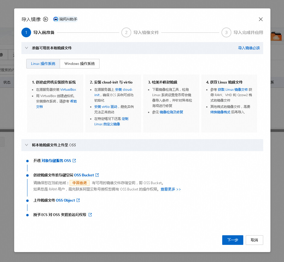 阿里云国际HK实战！从登陆开始到开通实例，再到SSH进DD的Debian13系统全程喂饭级教程