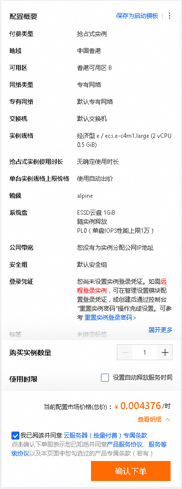 阿里云国际HK实战！从登陆开始到开通实例，再到SSH进DD的Debian13系统全程喂饭级教程