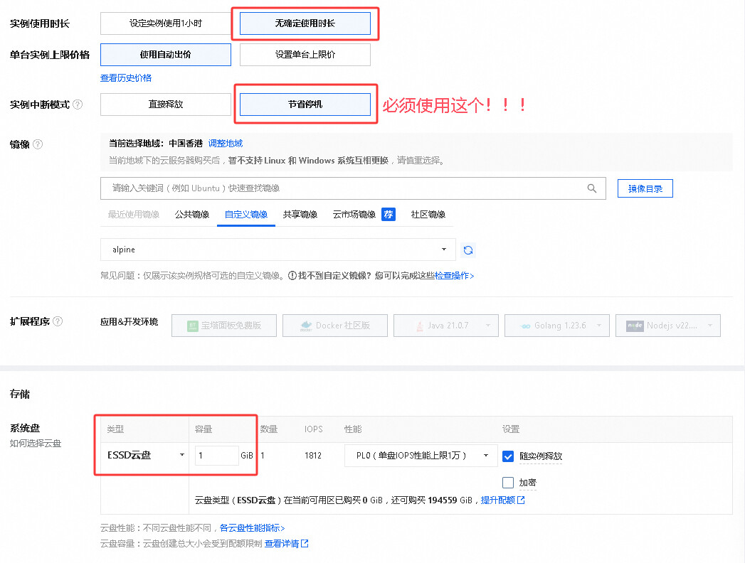 阿里云国际HK实战！从登陆开始到开通实例，再到SSH进DD的Debian13系统全程喂饭级教程