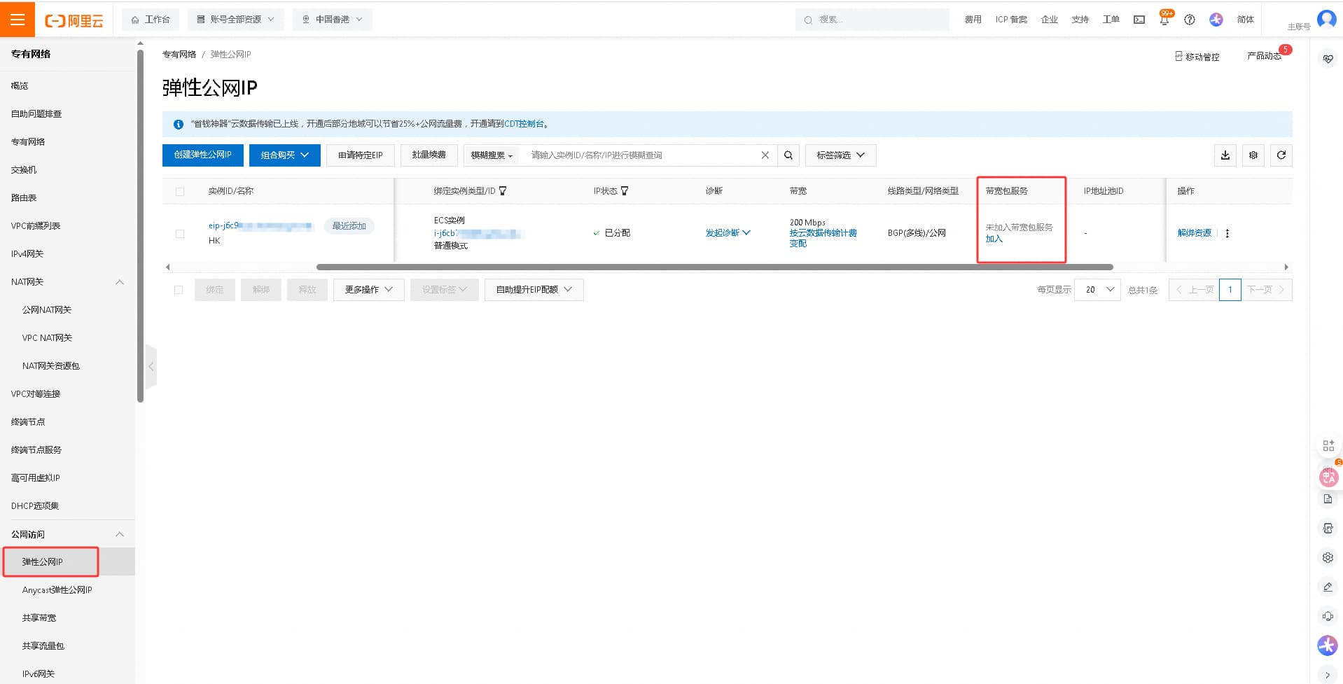 阿里云国际HK实战！从登陆开始到开通实例，再到SSH进DD的Debian13系统全程喂饭级教程