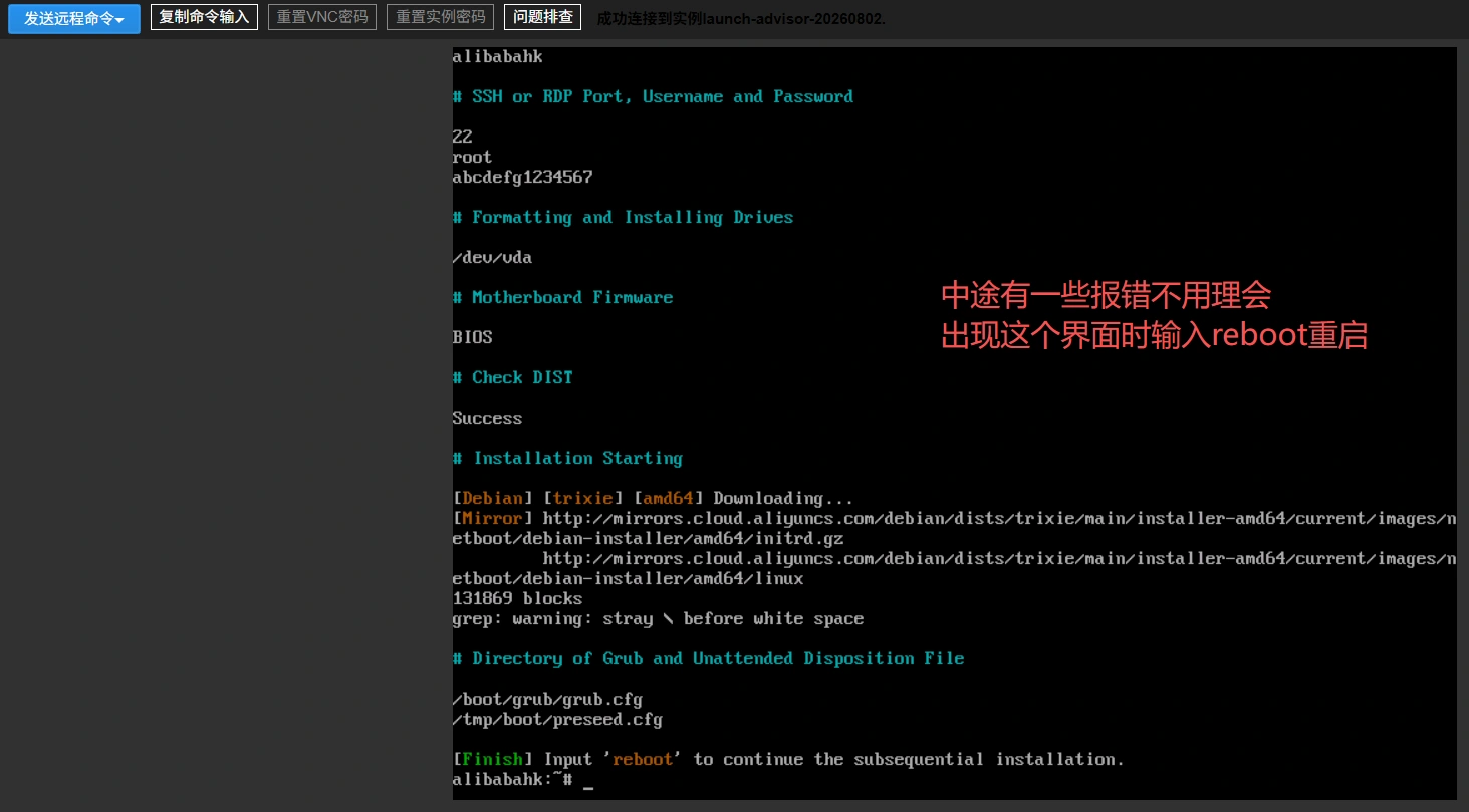 阿里云国际HK实战！从登陆开始到开通实例，再到SSH进DD的Debian13系统全程喂饭级教程